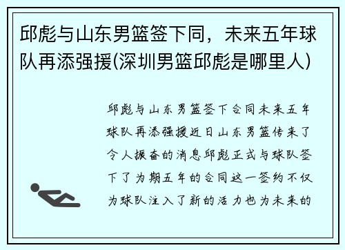 邱彪与山东男篮签下同，未来五年球队再添强援(深圳男篮邱彪是哪里人)