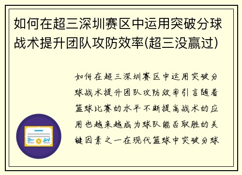 如何在超三深圳赛区中运用突破分球战术提升团队攻防效率(超三没赢过)