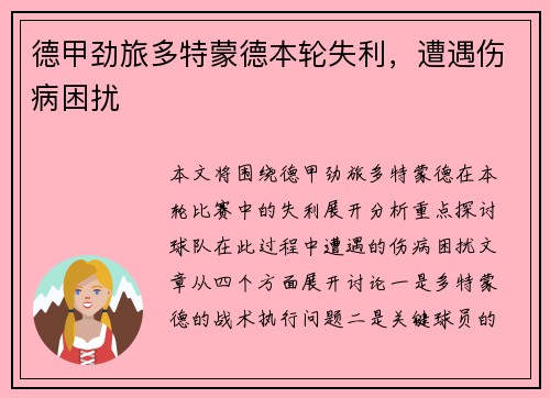 德甲劲旅多特蒙德本轮失利，遭遇伤病困扰