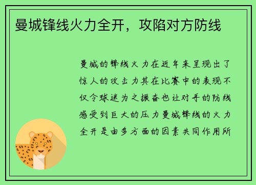 曼城锋线火力全开，攻陷对方防线