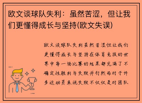 欧文谈球队失利：虽然苦涩，但让我们更懂得成长与坚持(欧文失误)
