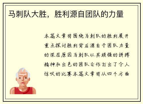 马刺队大胜，胜利源自团队的力量