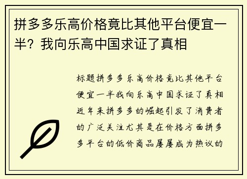 拼多多乐高价格竟比其他平台便宜一半？我向乐高中国求证了真相