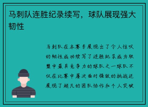 马刺队连胜纪录续写，球队展现强大韧性